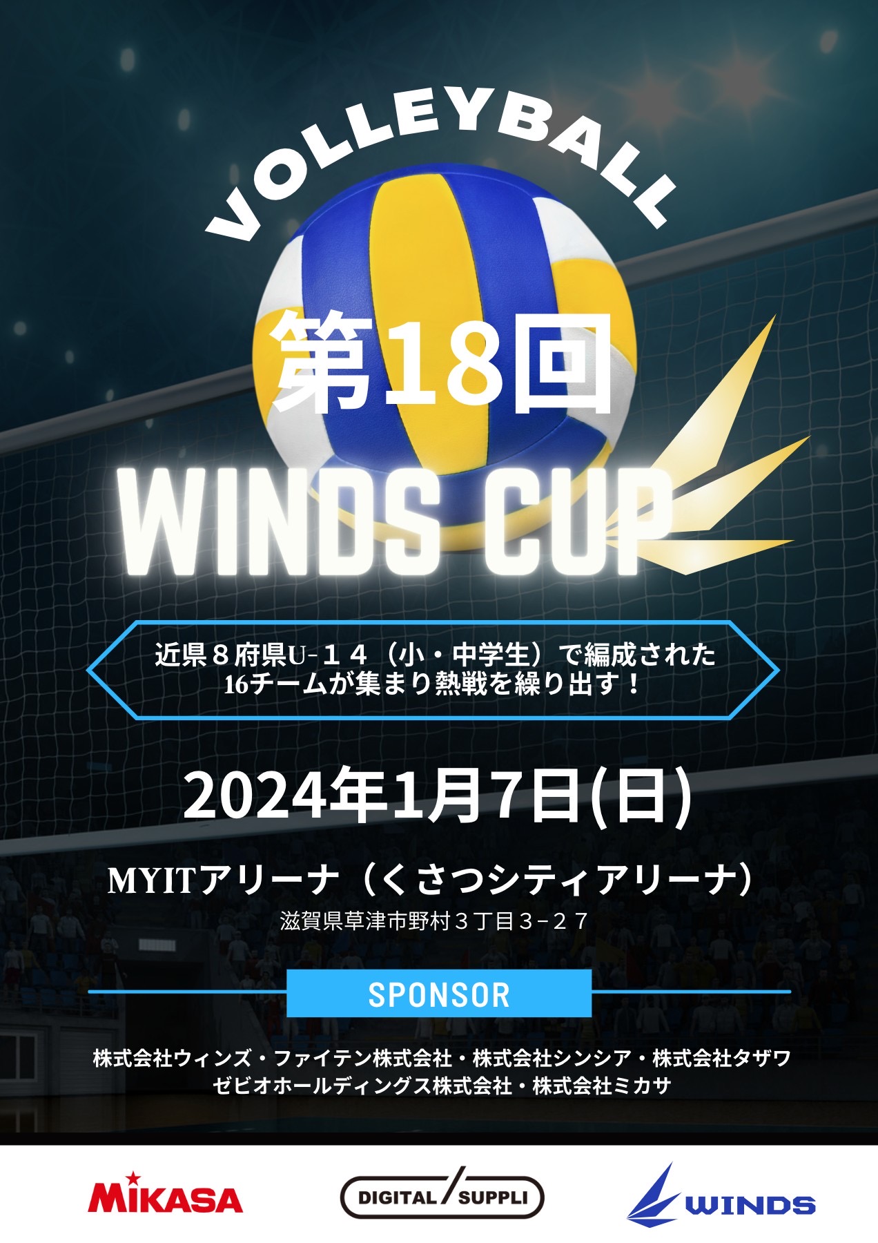 第18回 WINDS CUP – BEACH VOLLEYBALL PLAYER 西村晃一 KOICHI 